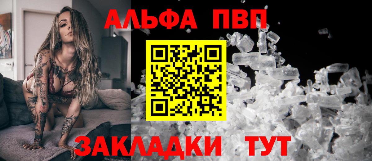 Партизанск  Alpha PVP Соль  Вход с VPN  A PVP СК КРИС 