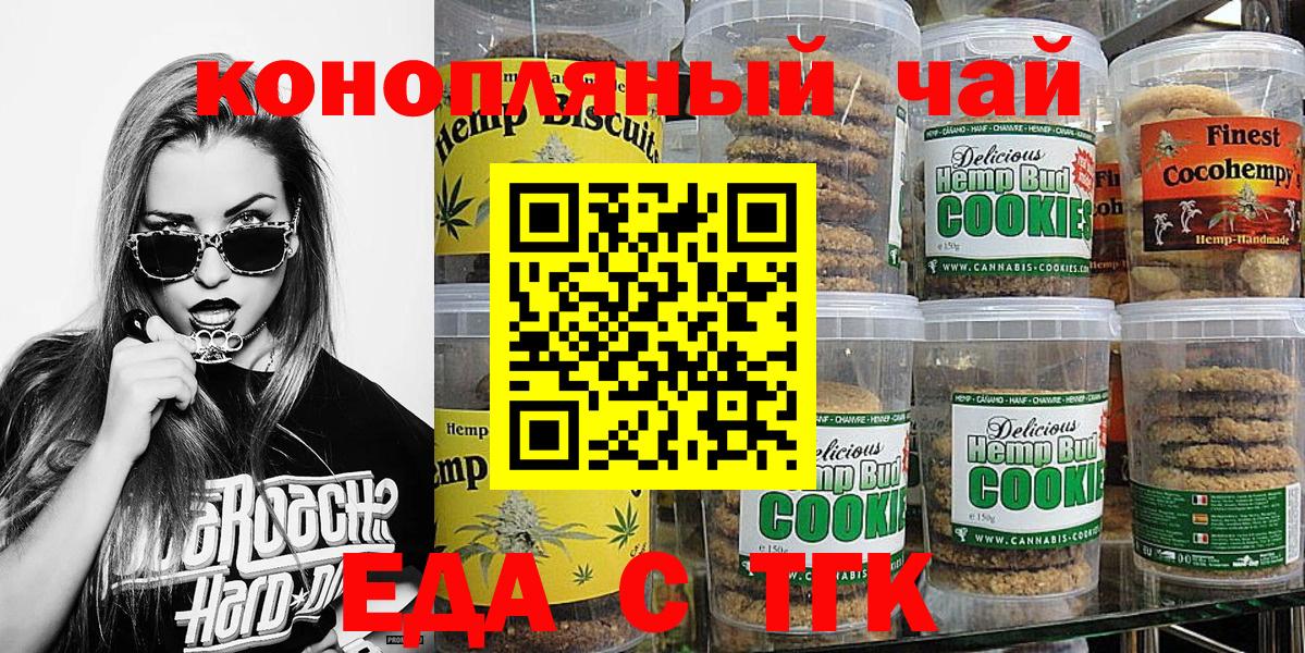 Печенье с ТГК марихуана Партизанск