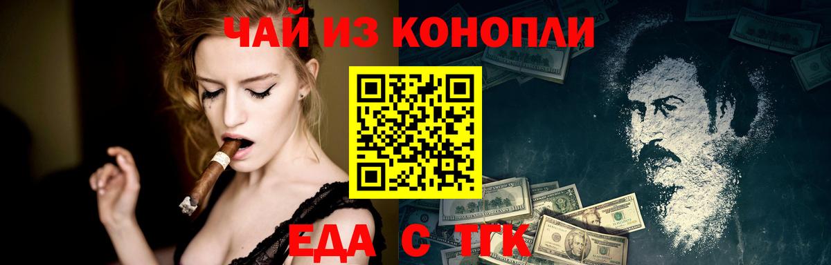 Печенье с ТГК конопля  Вход с VPN  Партизанск 