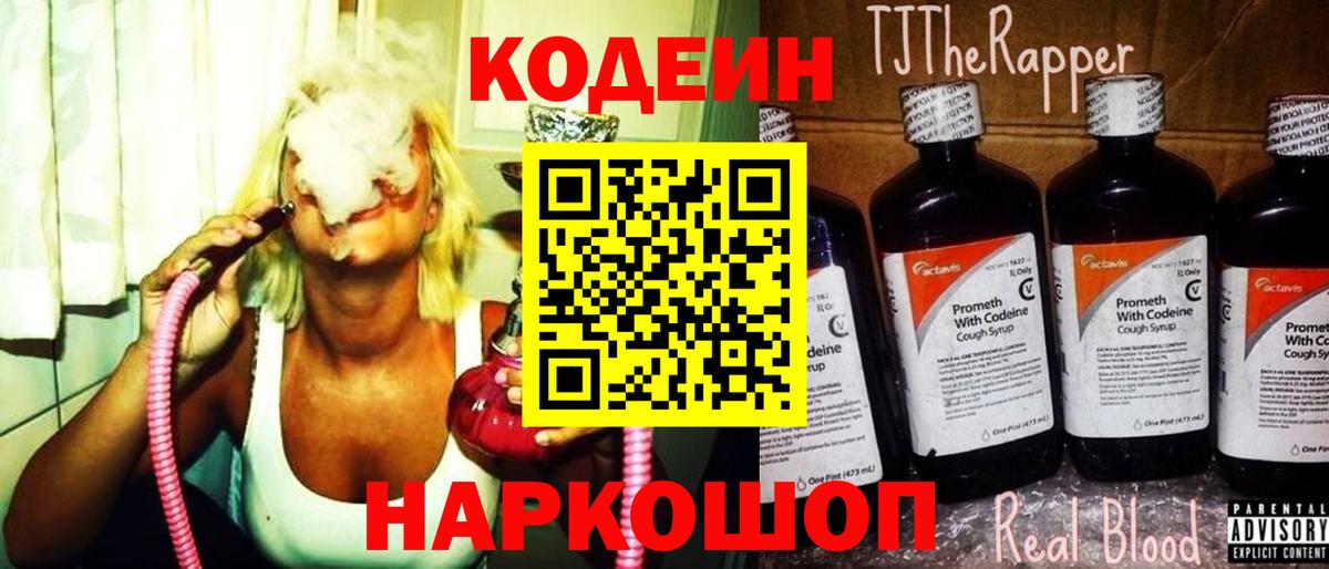 Codein Purple Drank  Кодеиновый сироп Lean Purple Drank  Партизанск  Вход с VPN 