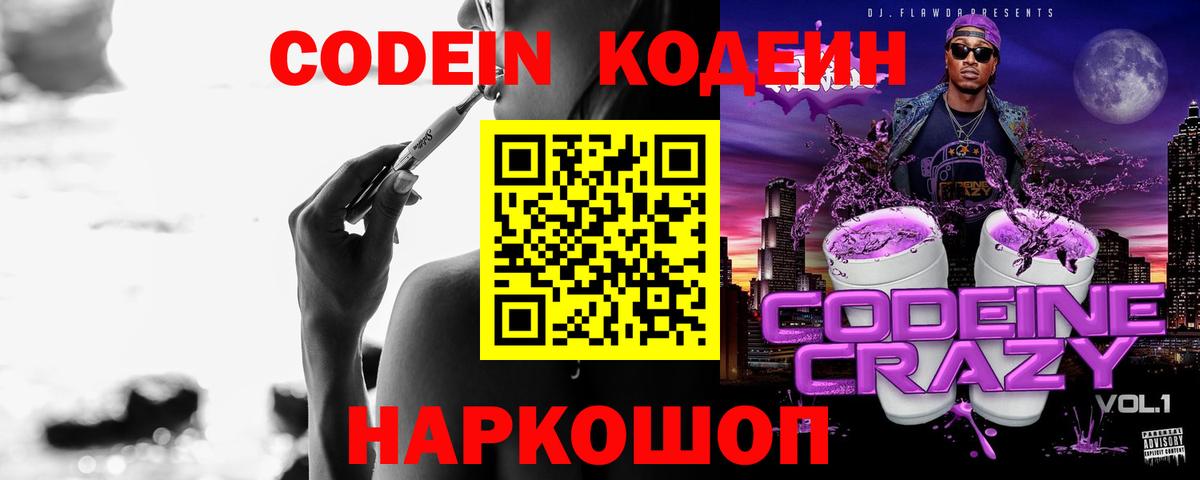 Codein Purple Drank Партизанск
