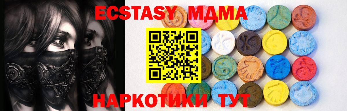 ЭКСТАЗИ 280 MDMA Партизанск
