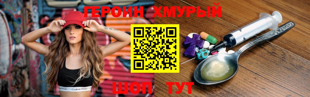 ГЕРОИН VHQ Партизанск