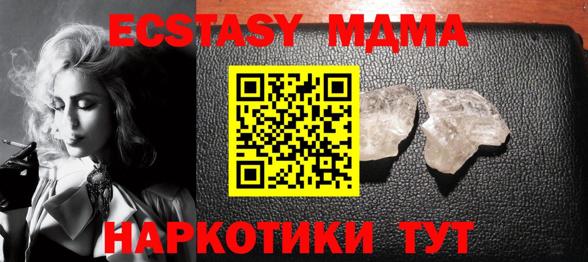 MDMA crystal  Вход с VPN  Партизанск  МДМА Molly 