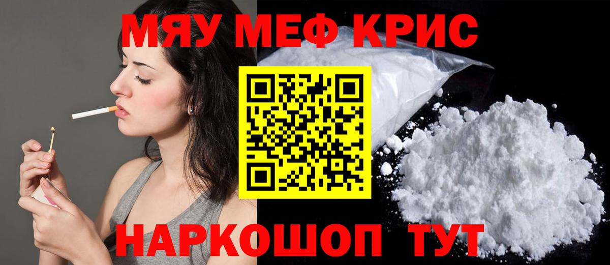 МЕФ 4 MMC  Вход с VPN  Меф  блэк спрут сайт  МЯУ-МЯУ кристаллы  Партизанск 