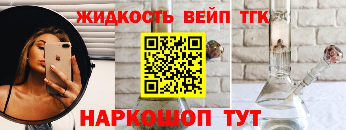 Дистиллят ТГК жижа  Вход с VPN  Партизанск  ТГК вейп с тгк 